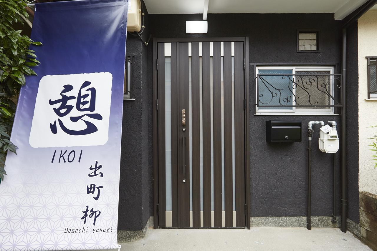 出町柳憩公寓 京都 外观 照片